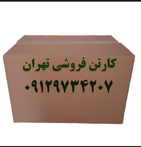 کارتن فروشیkarton froshi